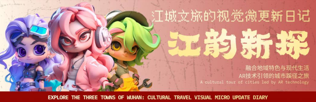 江城文旅的视觉微更新日记